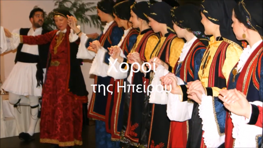 Χειμαριώτικος | 6ο Ηπειρώτικο Πανηγύρι | Χορευτικός Σύλλογος “Ήπειρος” Θεσσαλονίκης – Βίντεο