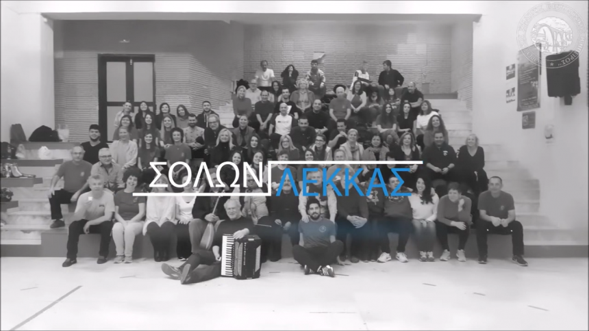 Σόλων Λέκκας | Οδοιπορικό στη Μικρά Ασία – Χορευτικός Σύλλογος “Ήπειρος” Θεσσαλονίκης – Βίντεο